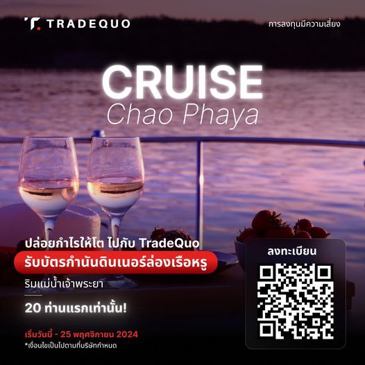 ฉลองเทศกาลลอยกระทงกับ TradeQuo