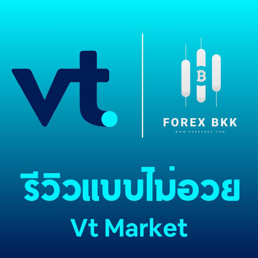 รีวิว VT Markets 2024  โบรกเกอร์สัญชาติออสเตรเลียกับค่าสเปรดสูงและการฝาก-ถอนช้า